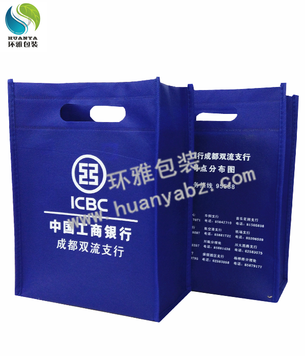 廠家定制雙流工商銀行宣傳無紡布袋 無紡布打孔袋